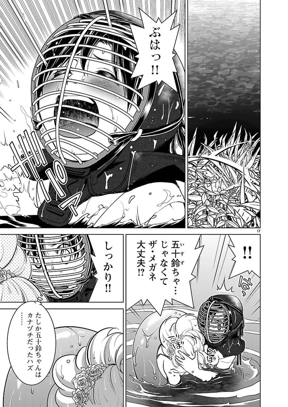 Oyama! Kikunosuke-san Chapter 15 17ページ