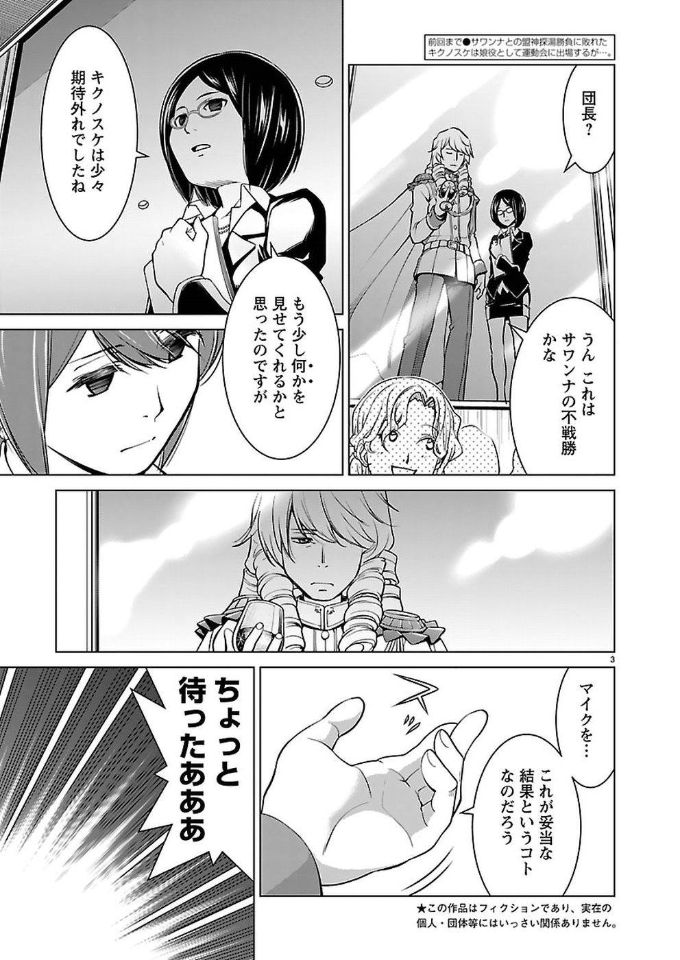 Oyama! Kikunosuke-san Chapter 15 3ページ