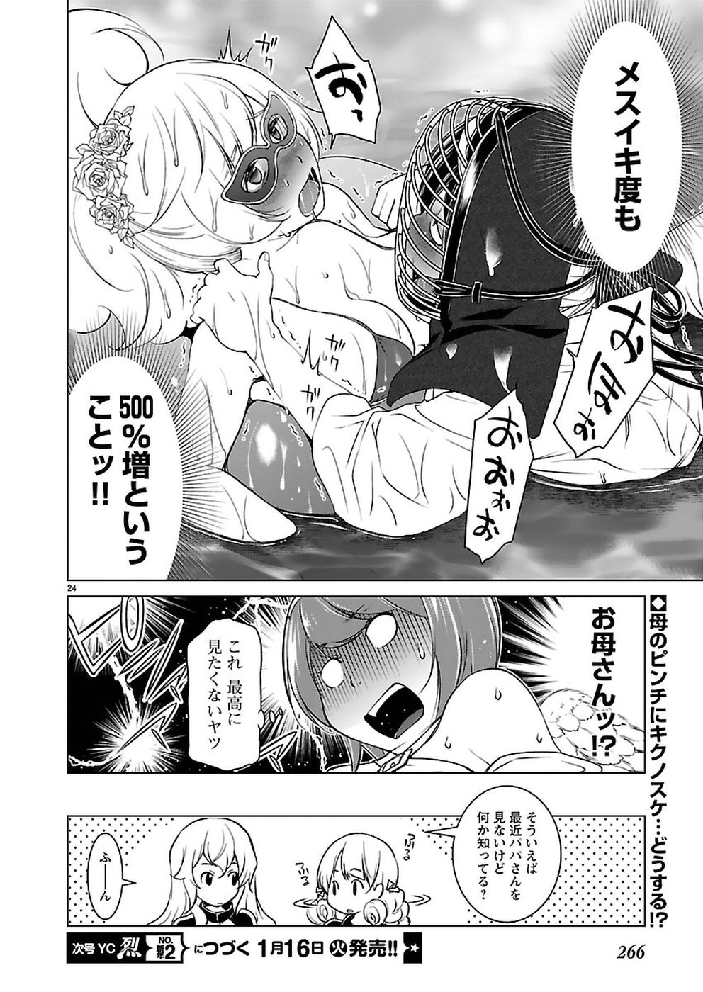 Oyama! Kikunosuke-san Chapter 15 24ページ