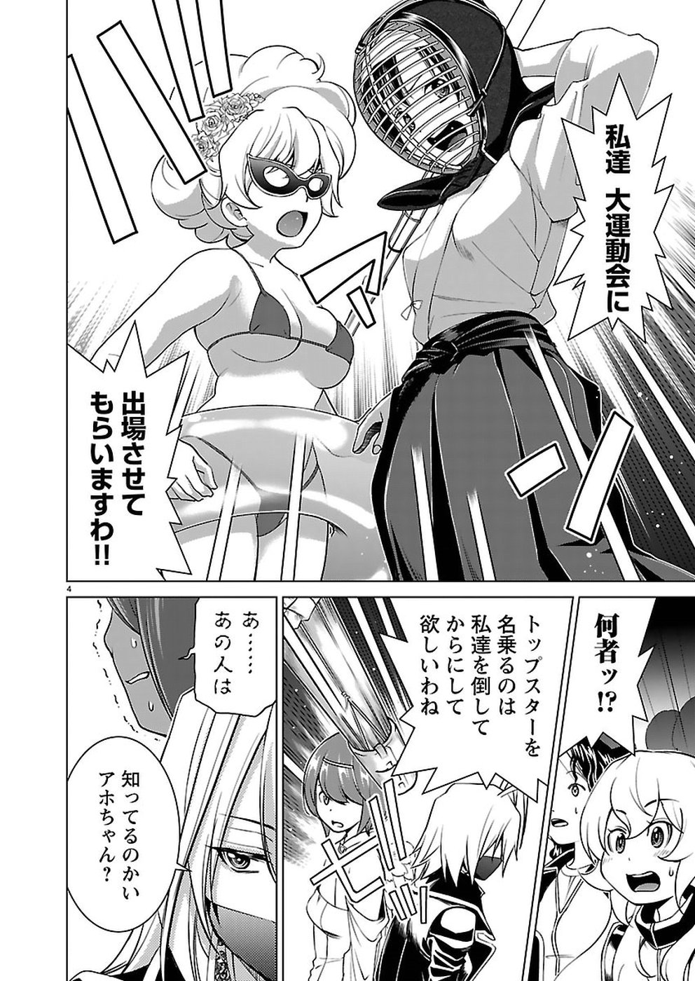 Oyama! Kikunosuke-san Chapter 15 4ページ