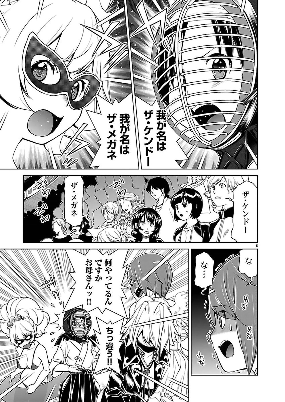 Oyama! Kikunosuke-san Chapter 15 5ページ
