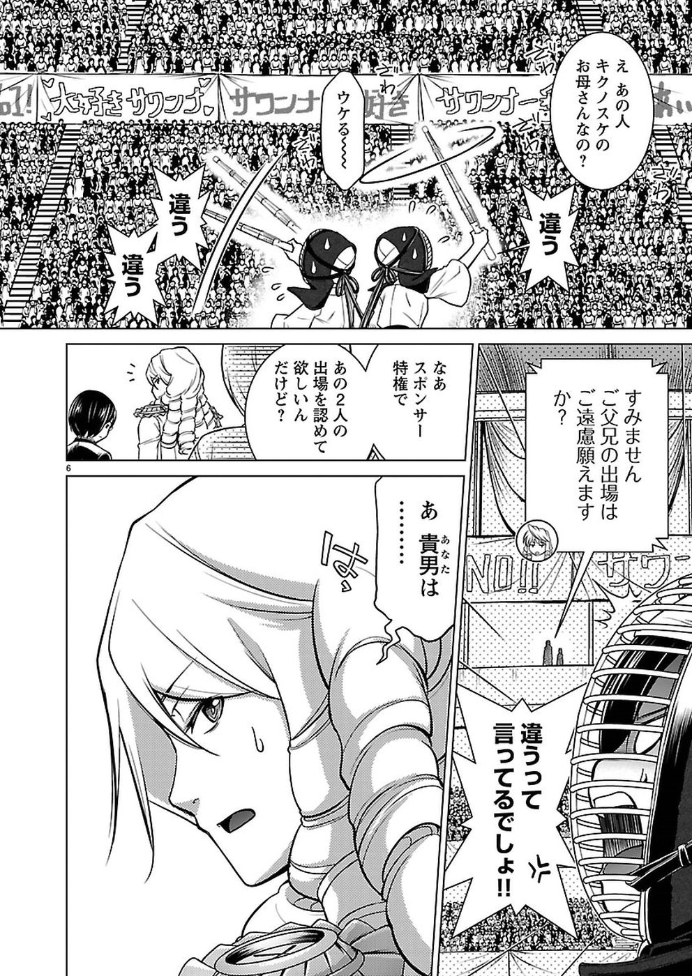 Oyama! Kikunosuke-san Chapter 15 6ページ