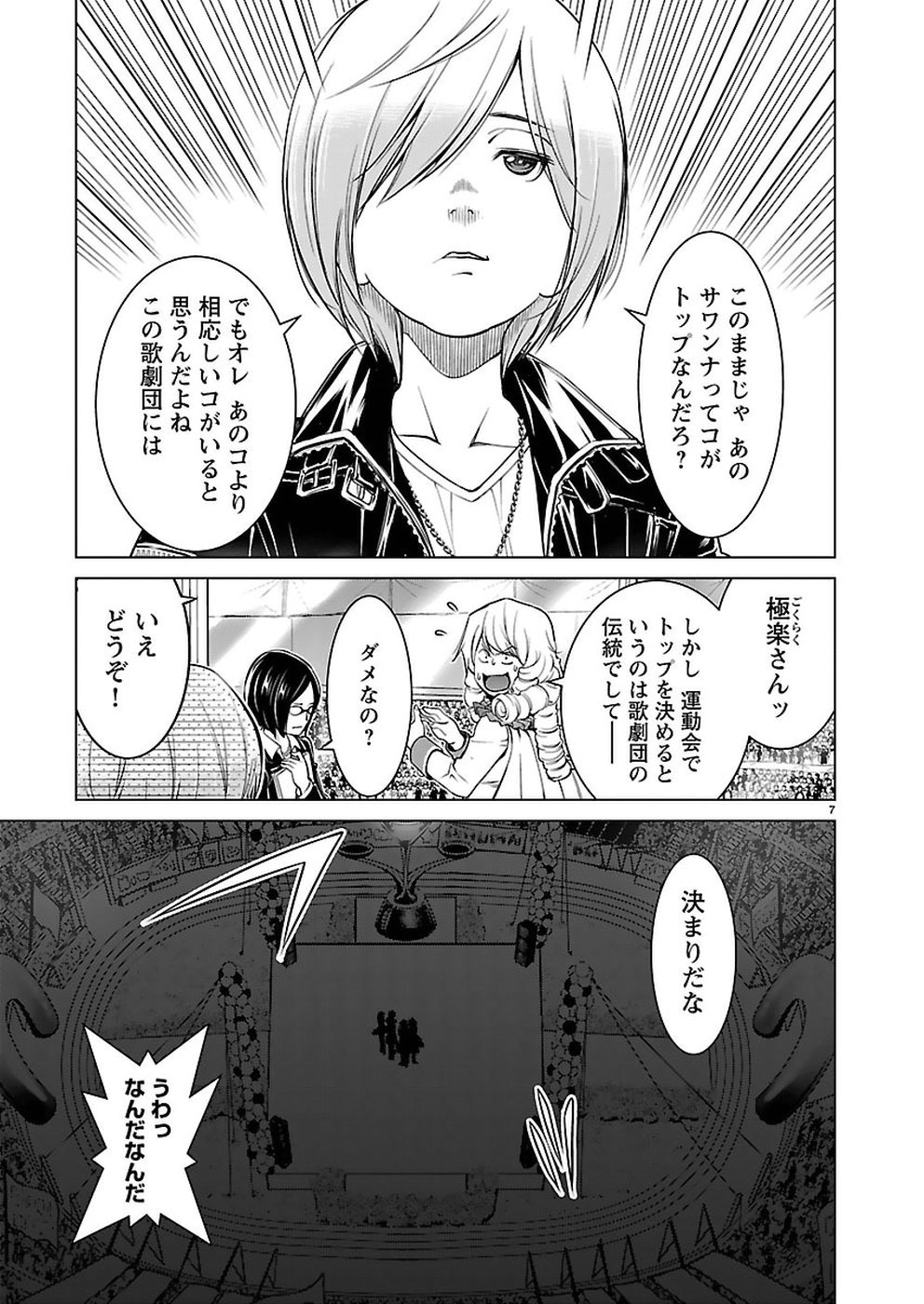 Oyama! Kikunosuke-san Chapter 15 7ページ