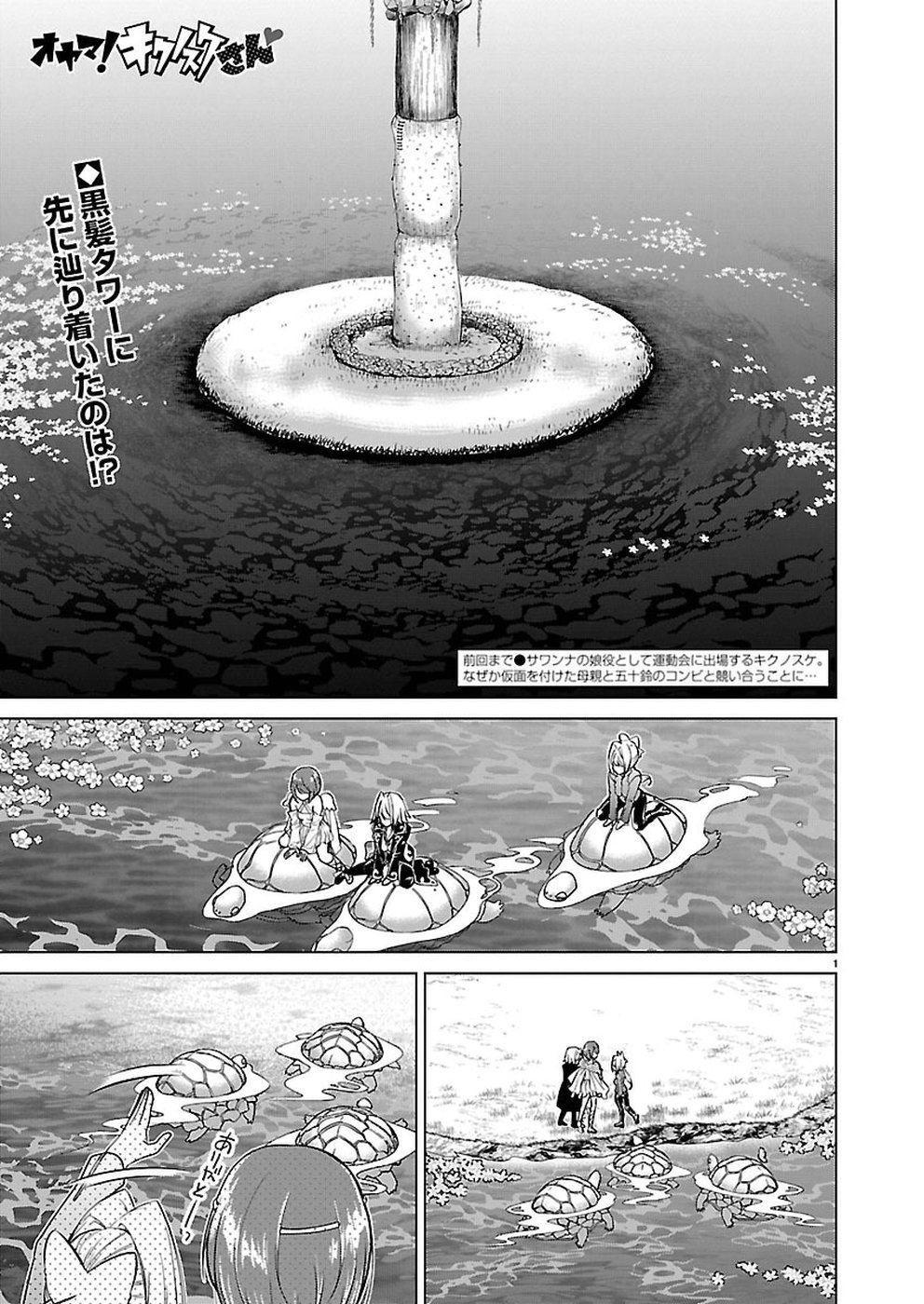 Oyama! Kikunosuke-san Chapter 16 1ページ