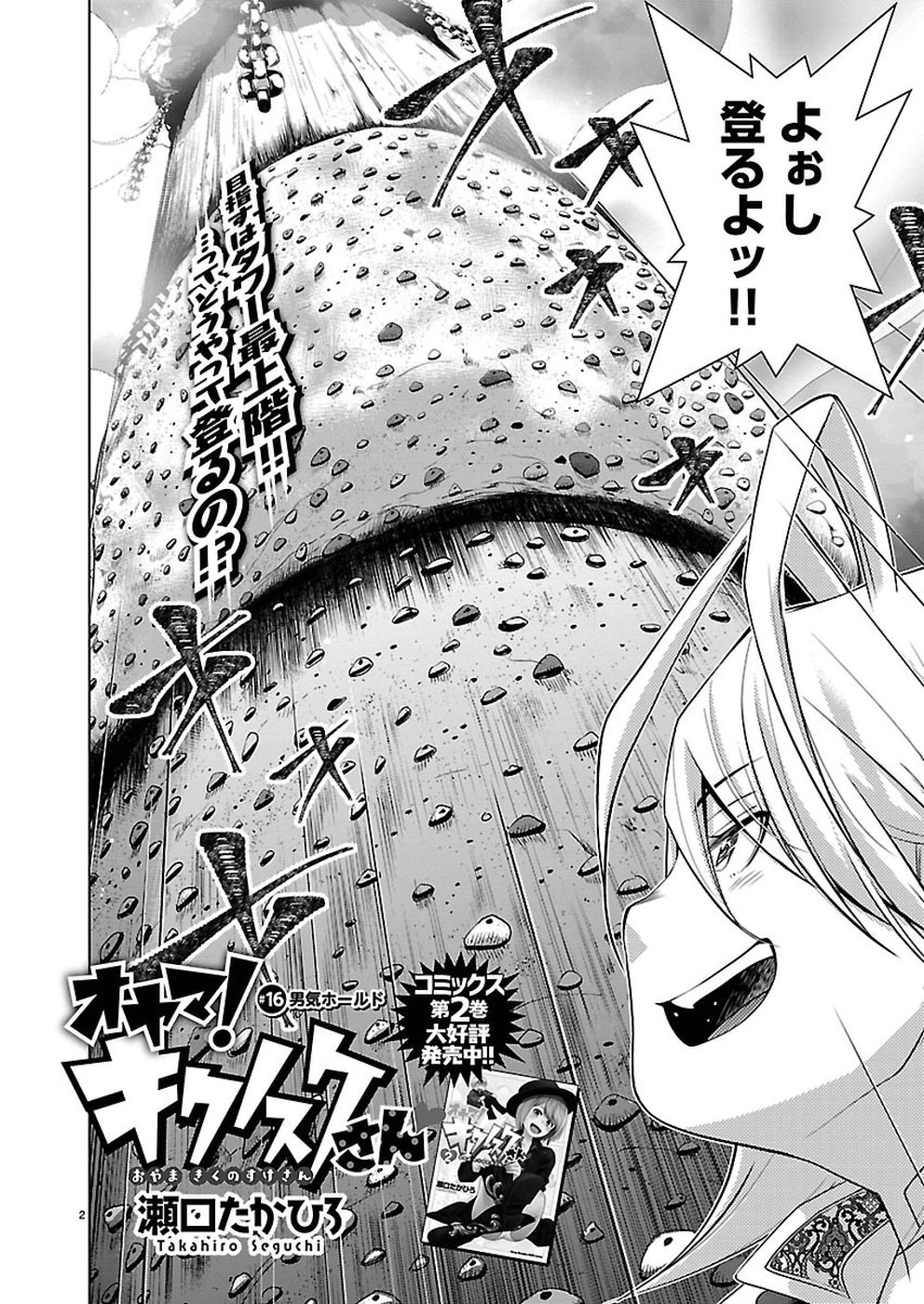 Oyama! Kikunosuke-san Chapter 16 2ページ