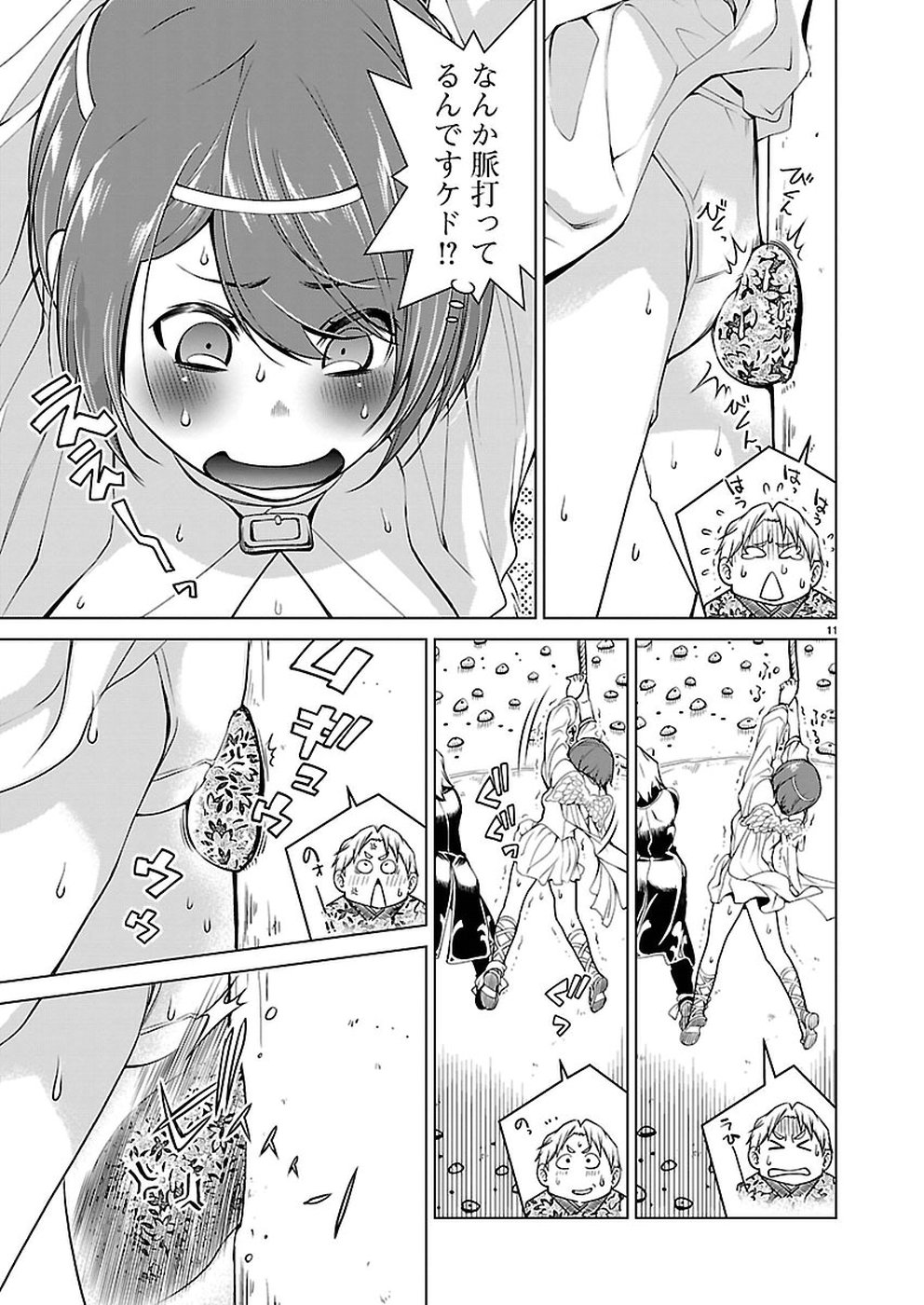 Oyama! Kikunosuke-san Chapter 16 11ページ