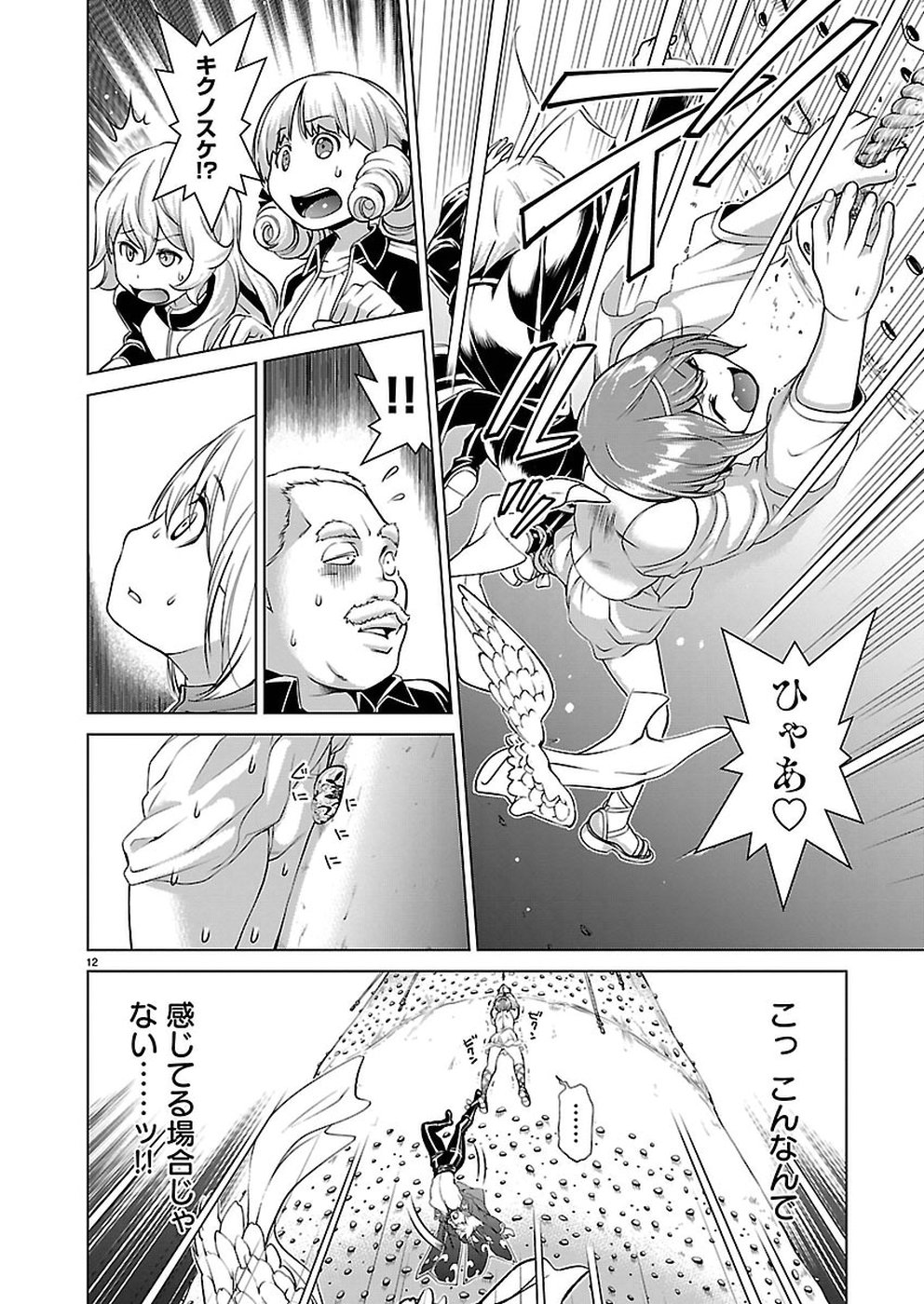 Oyama! Kikunosuke-san Chapter 16 12ページ