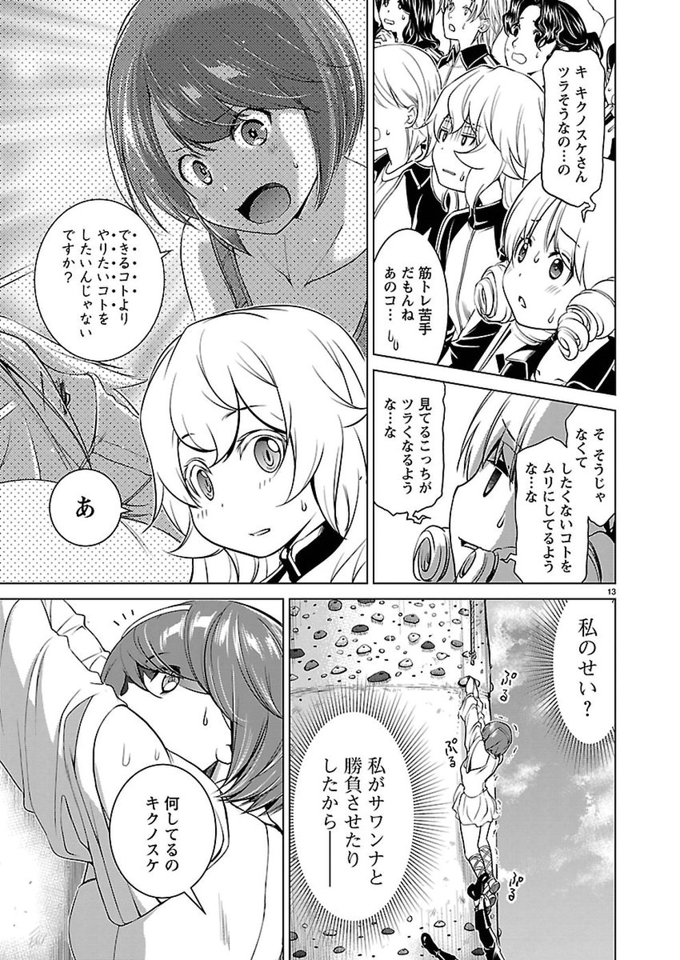 Oyama! Kikunosuke-san Chapter 16 13ページ