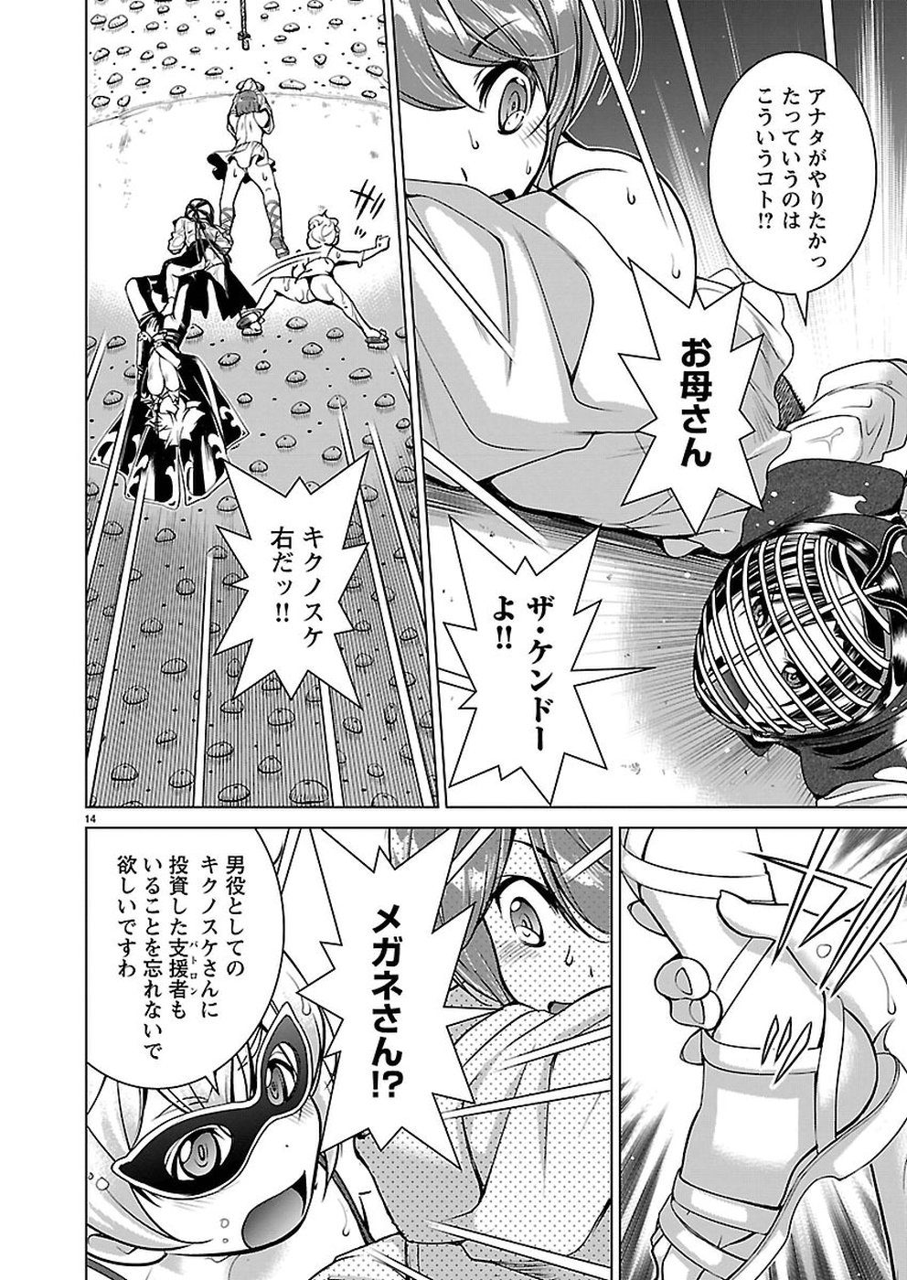 Oyama! Kikunosuke-san Chapter 16 14ページ