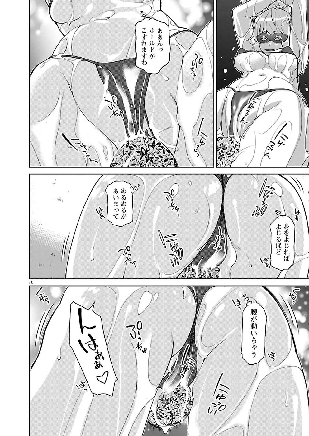 Oyama! Kikunosuke-san Chapter 16 18ページ