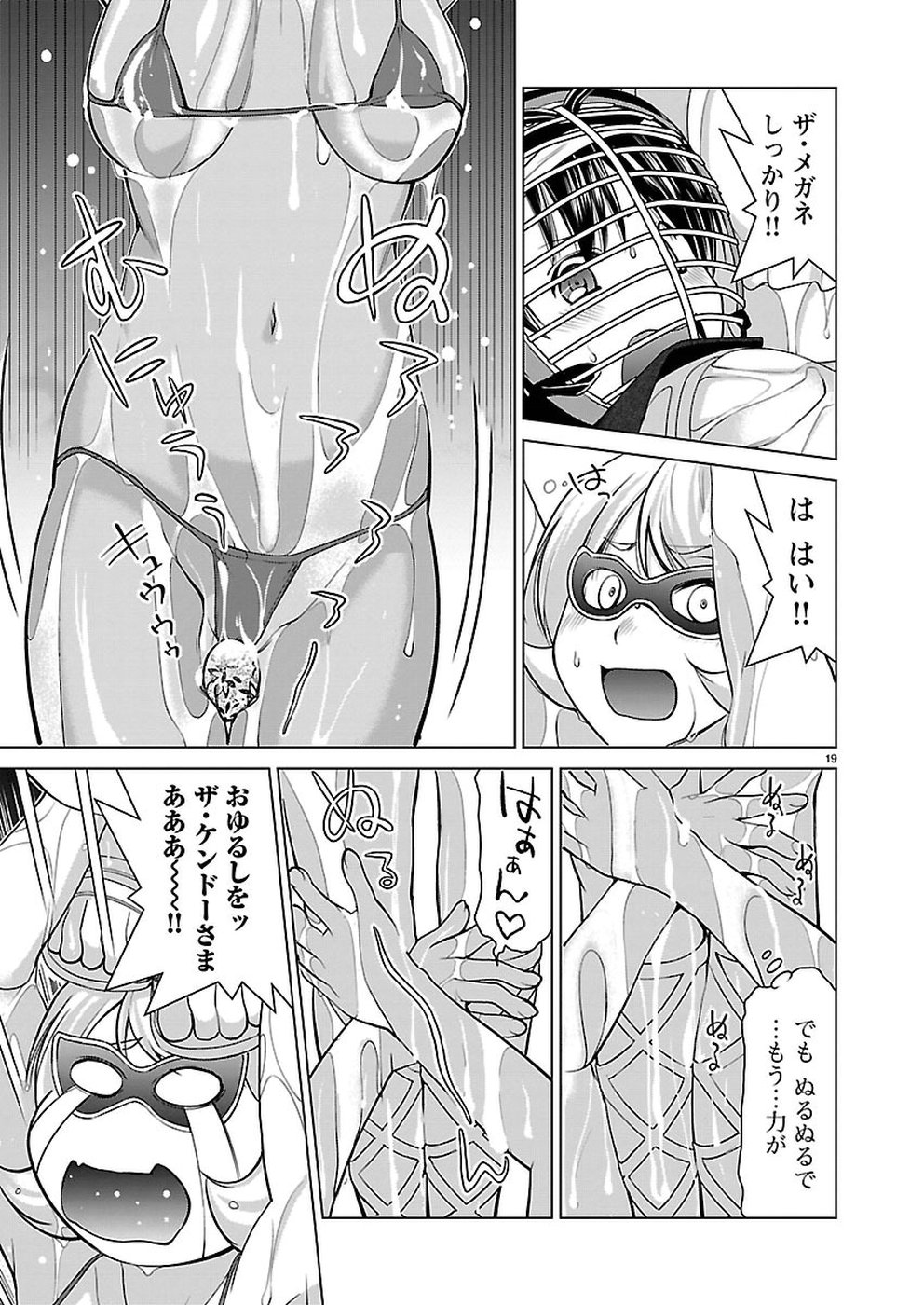 Oyama! Kikunosuke-san Chapter 16 19ページ