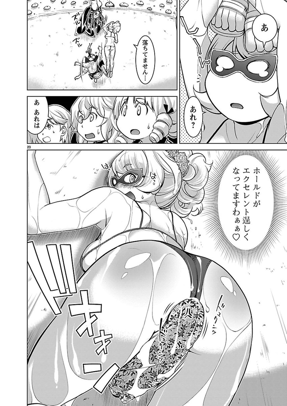 Oyama! Kikunosuke-san Chapter 16 20ページ