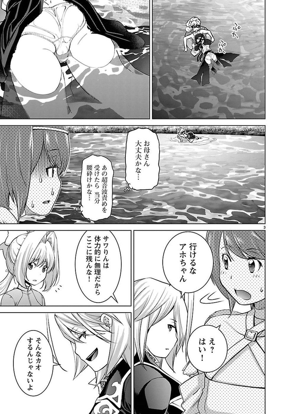 Oyama! Kikunosuke-san Chapter 16 3ページ