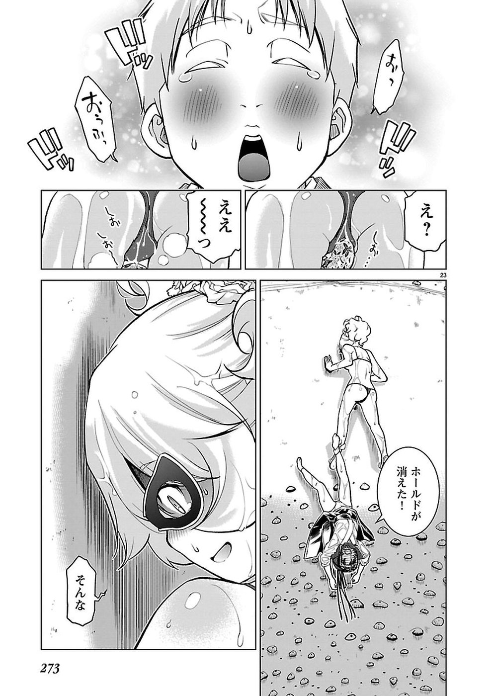 Oyama! Kikunosuke-san Chapter 16 23ページ