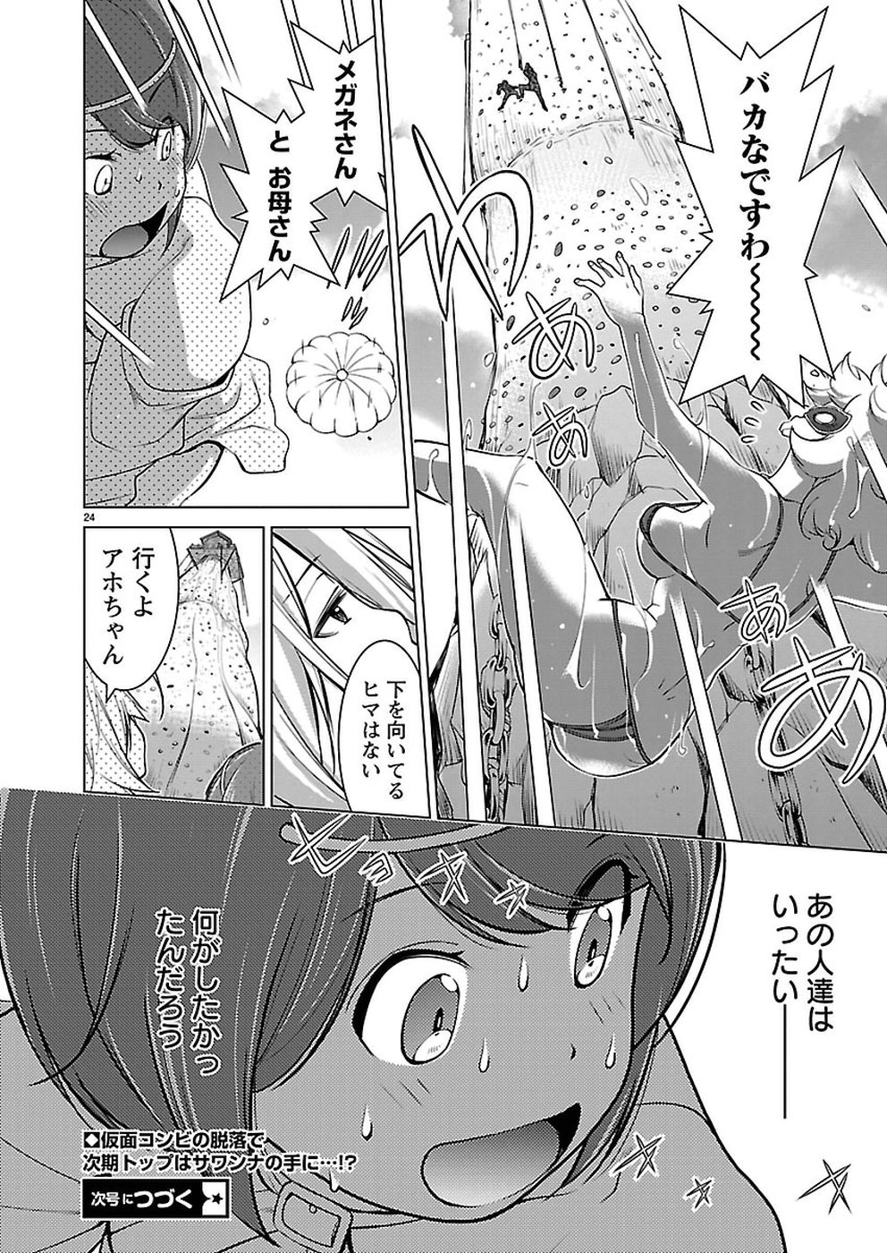 Oyama! Kikunosuke-san Chapter 16 24ページ