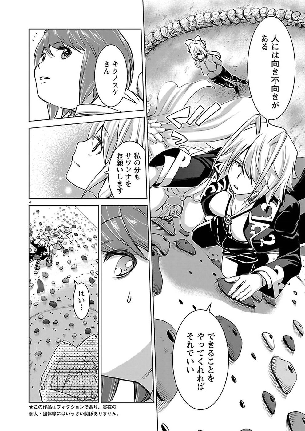 Oyama! Kikunosuke-san Chapter 16 4ページ