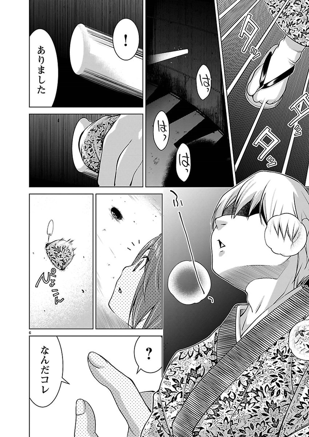 Oyama! Kikunosuke-san Chapter 16 6ページ