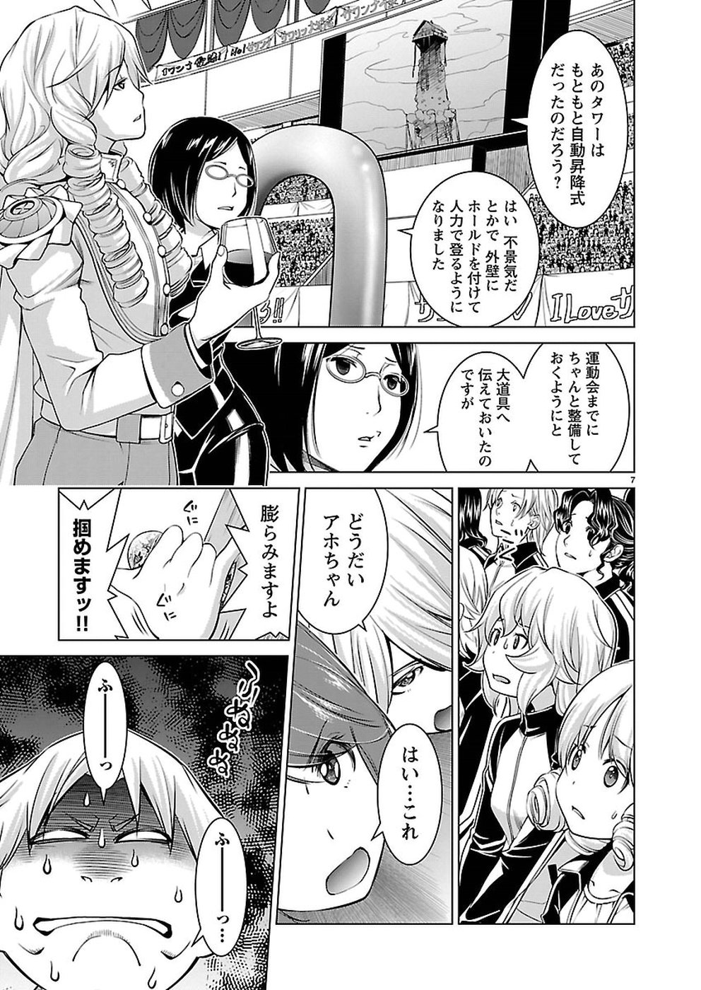 Oyama! Kikunosuke-san Chapter 16 7ページ