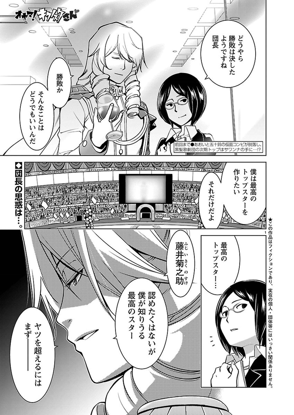 Oyama! Kikunosuke-san Chapter 17 1ページ