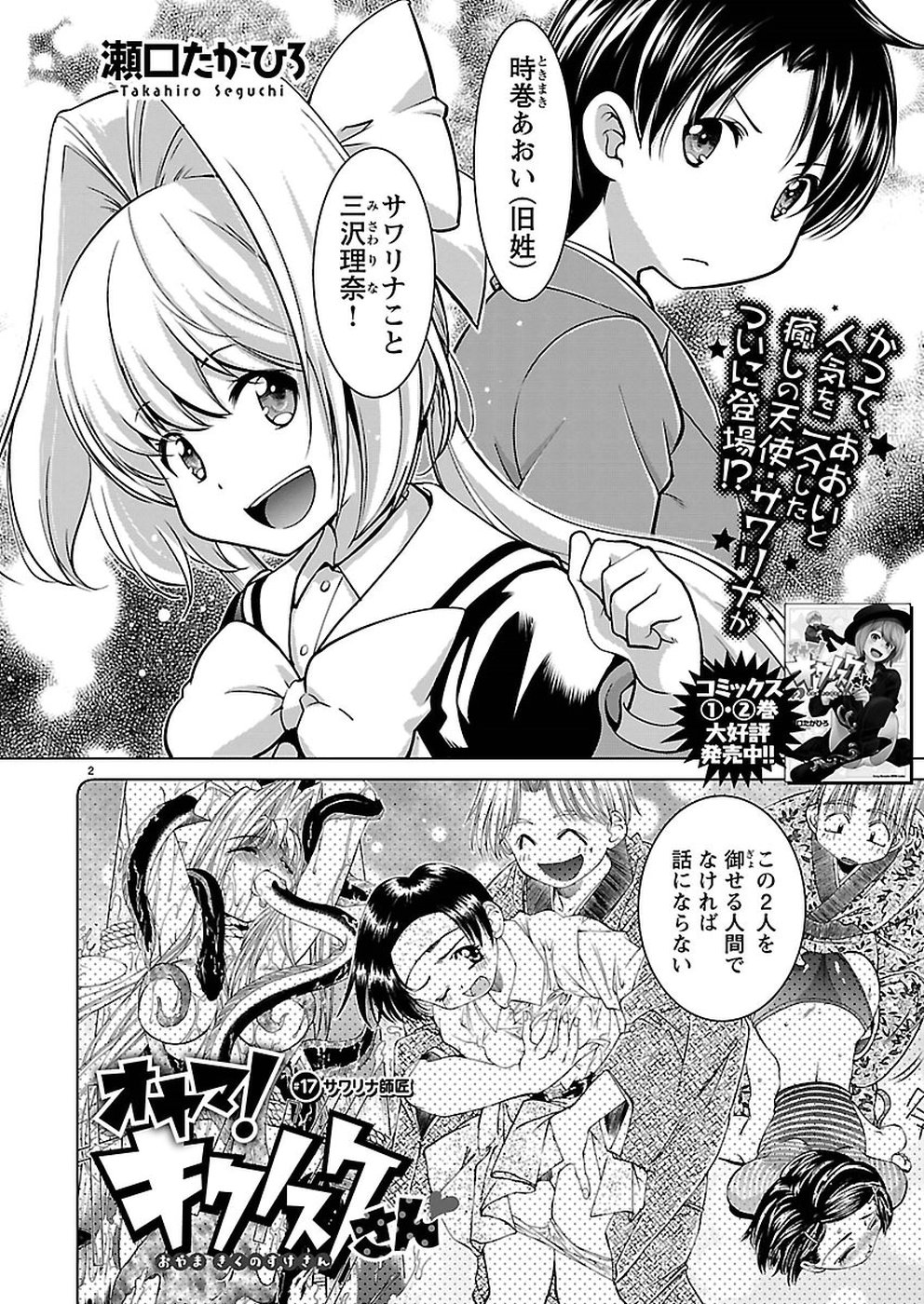 Oyama! Kikunosuke-san Chapter 17 2ページ