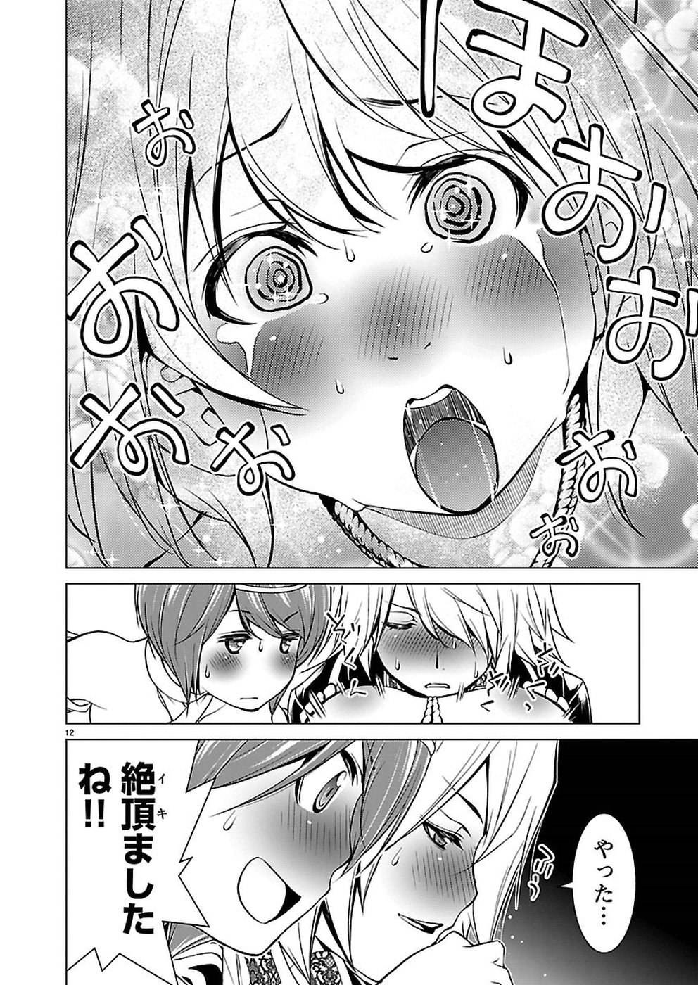 Oyama! Kikunosuke-san Chapter 17 12ページ