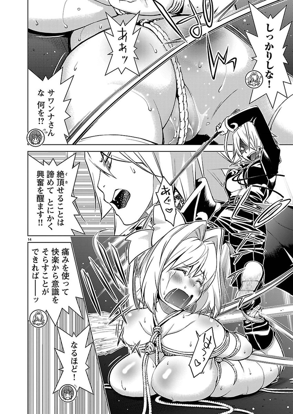 Oyama! Kikunosuke-san Chapter 17 14ページ