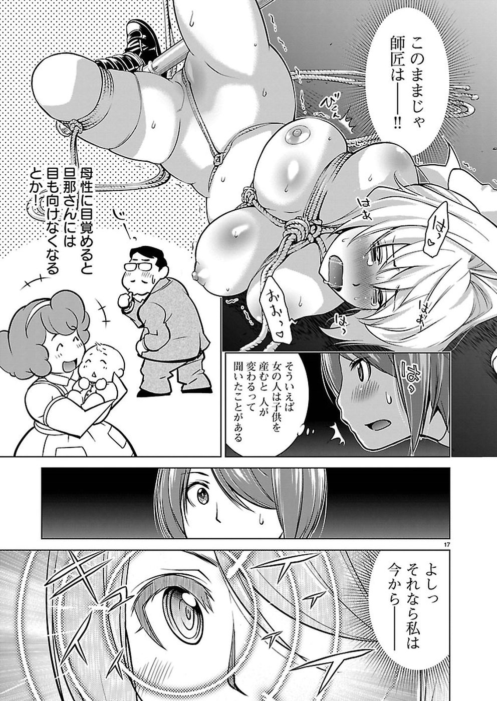 Oyama! Kikunosuke-san Chapter 17 17ページ