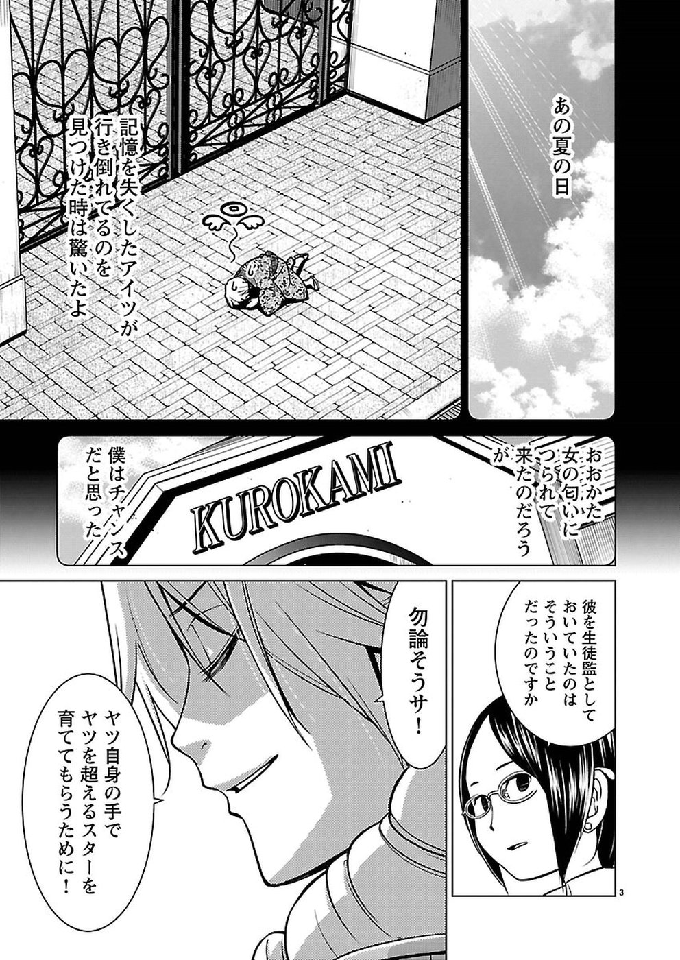 Oyama! Kikunosuke-san Chapter 17 3ページ
