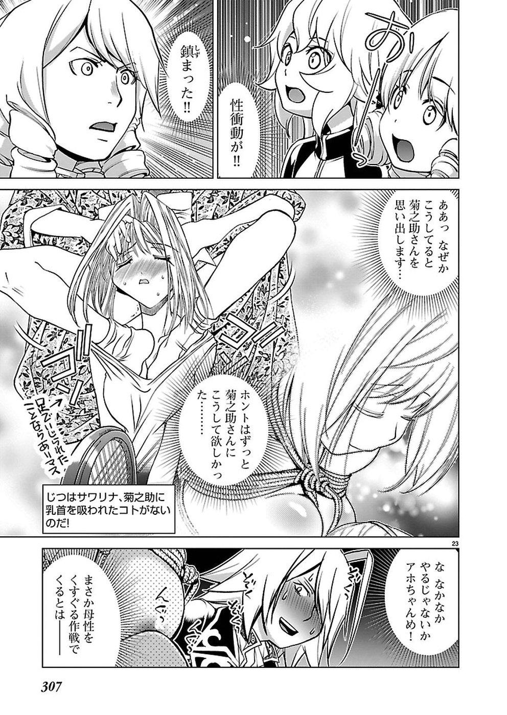 Oyama! Kikunosuke-san Chapter 17 23ページ
