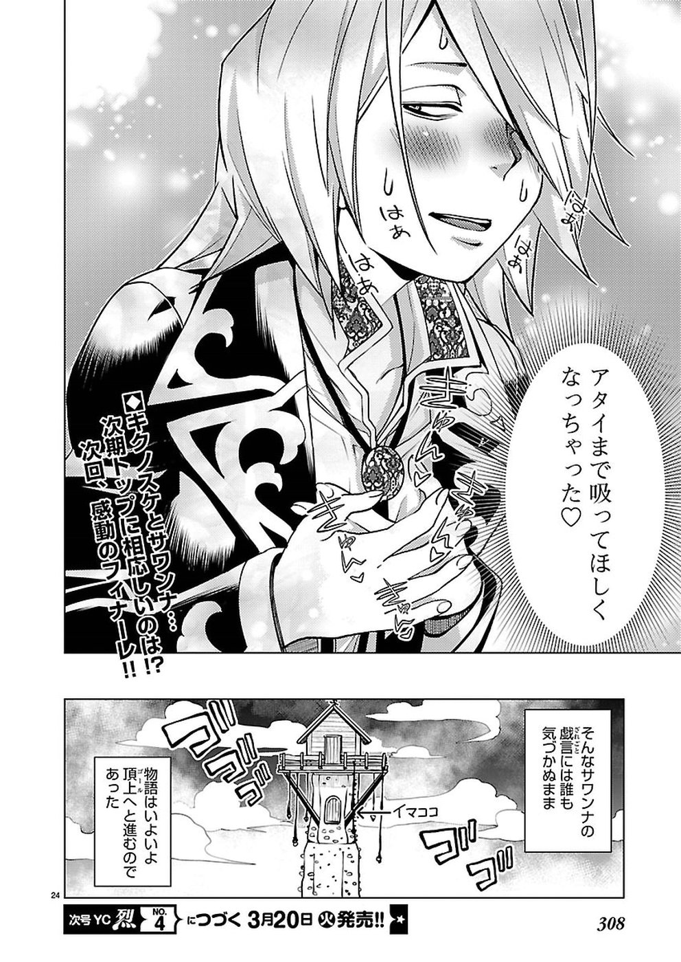 Oyama! Kikunosuke-san Chapter 17 24ページ