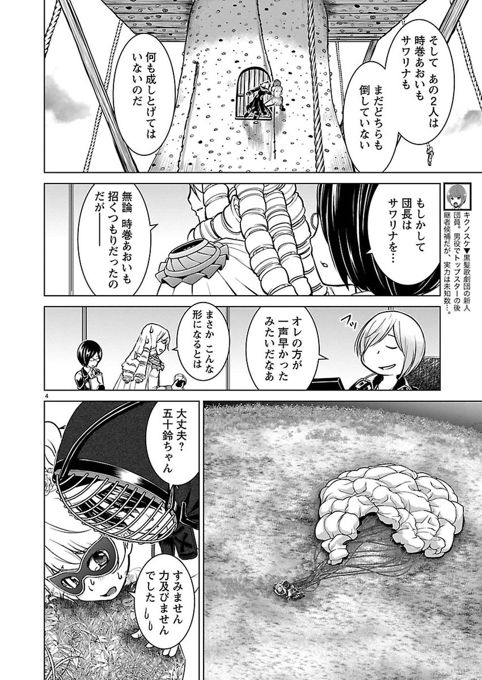 Oyama! Kikunosuke-san Chapter 17 4ページ