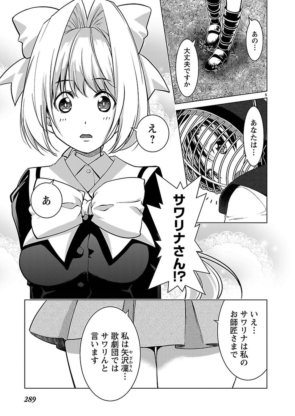 Oyama! Kikunosuke-san Chapter 17 5ページ