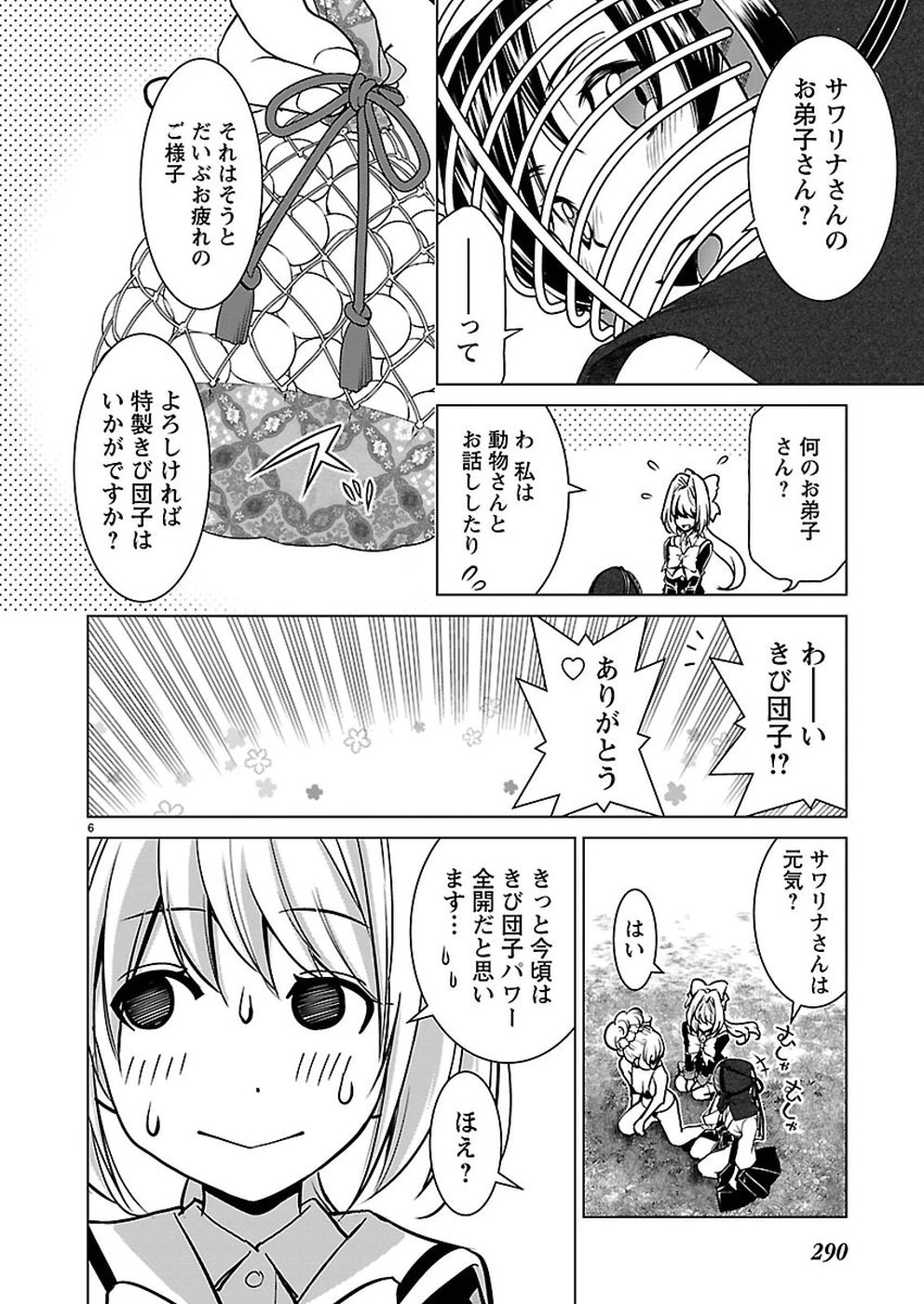 Oyama! Kikunosuke-san Chapter 17 6ページ