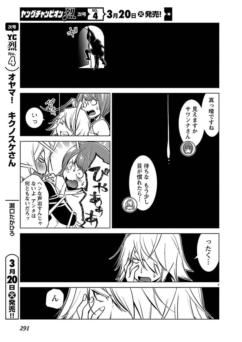 Oyama! Kikunosuke-san Chapter 17 7ページ