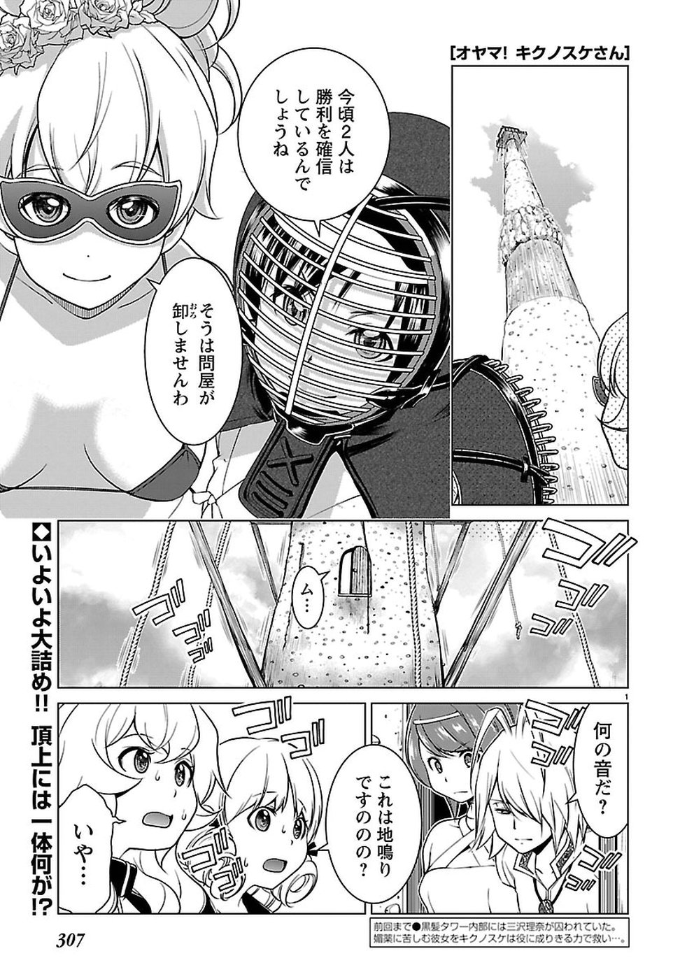 Oyama! Kikunosuke-san Chapter 18 1ページ