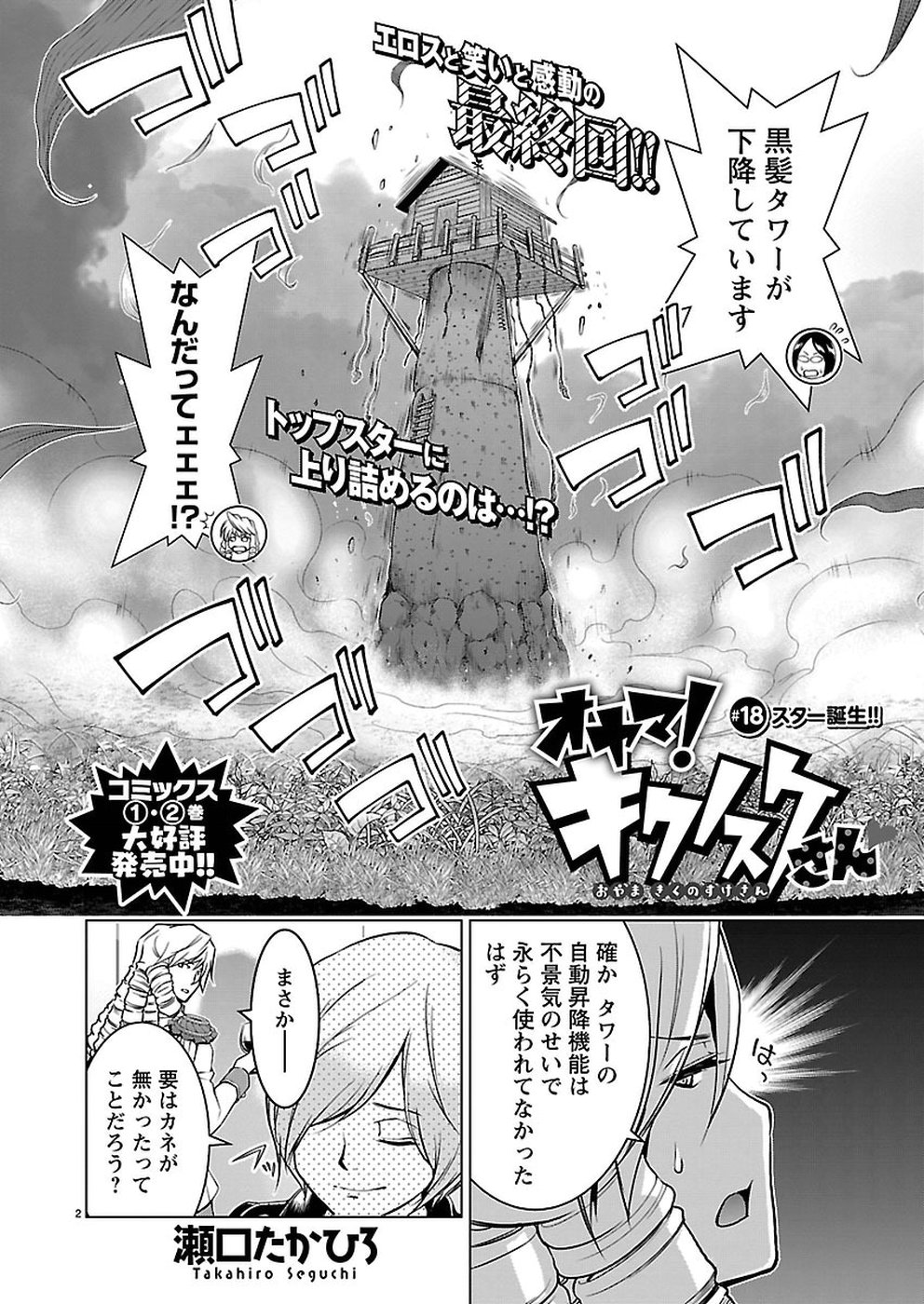 Oyama! Kikunosuke-san Chapter 18 2ページ