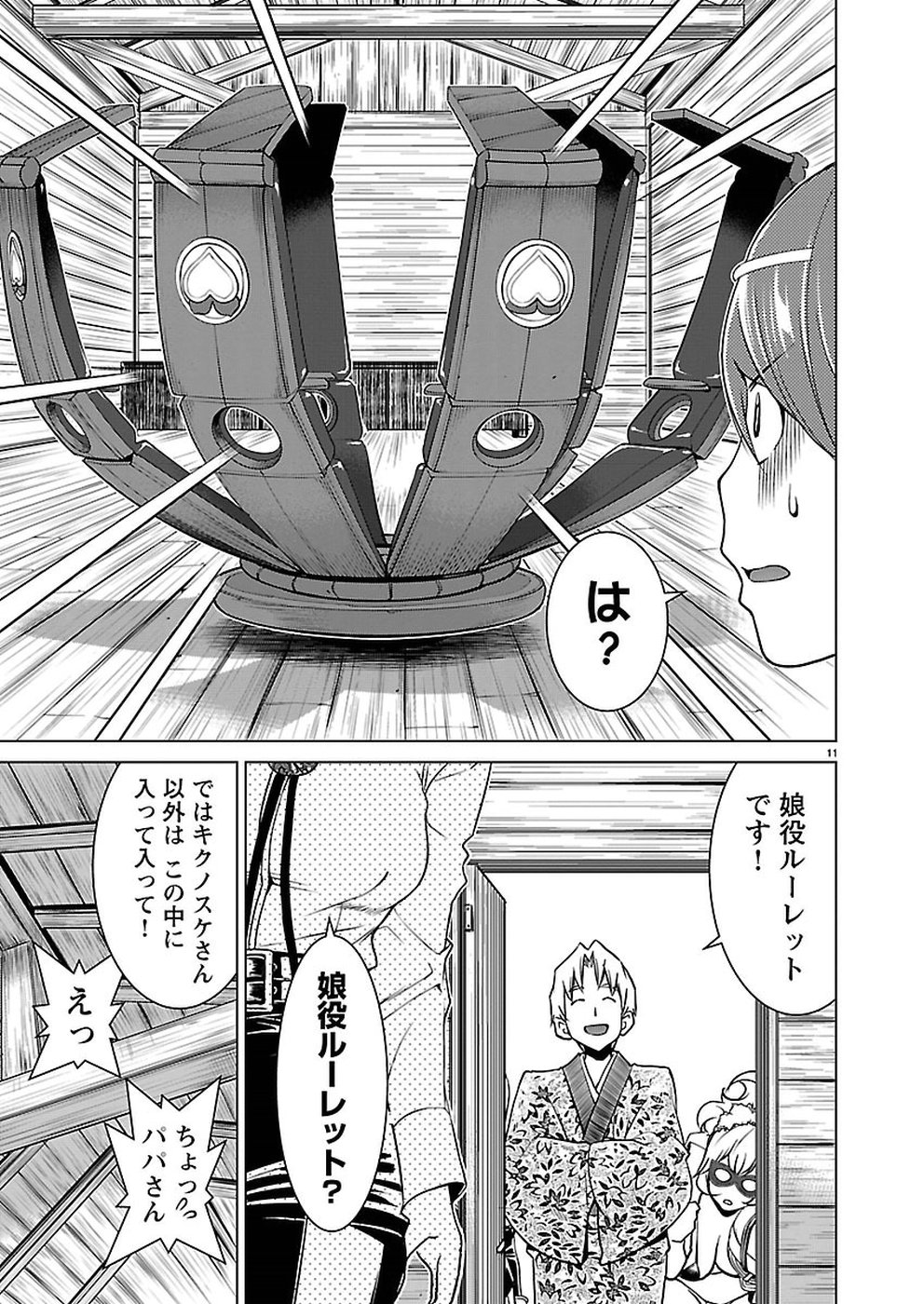 Oyama! Kikunosuke-san Chapter 18 11ページ