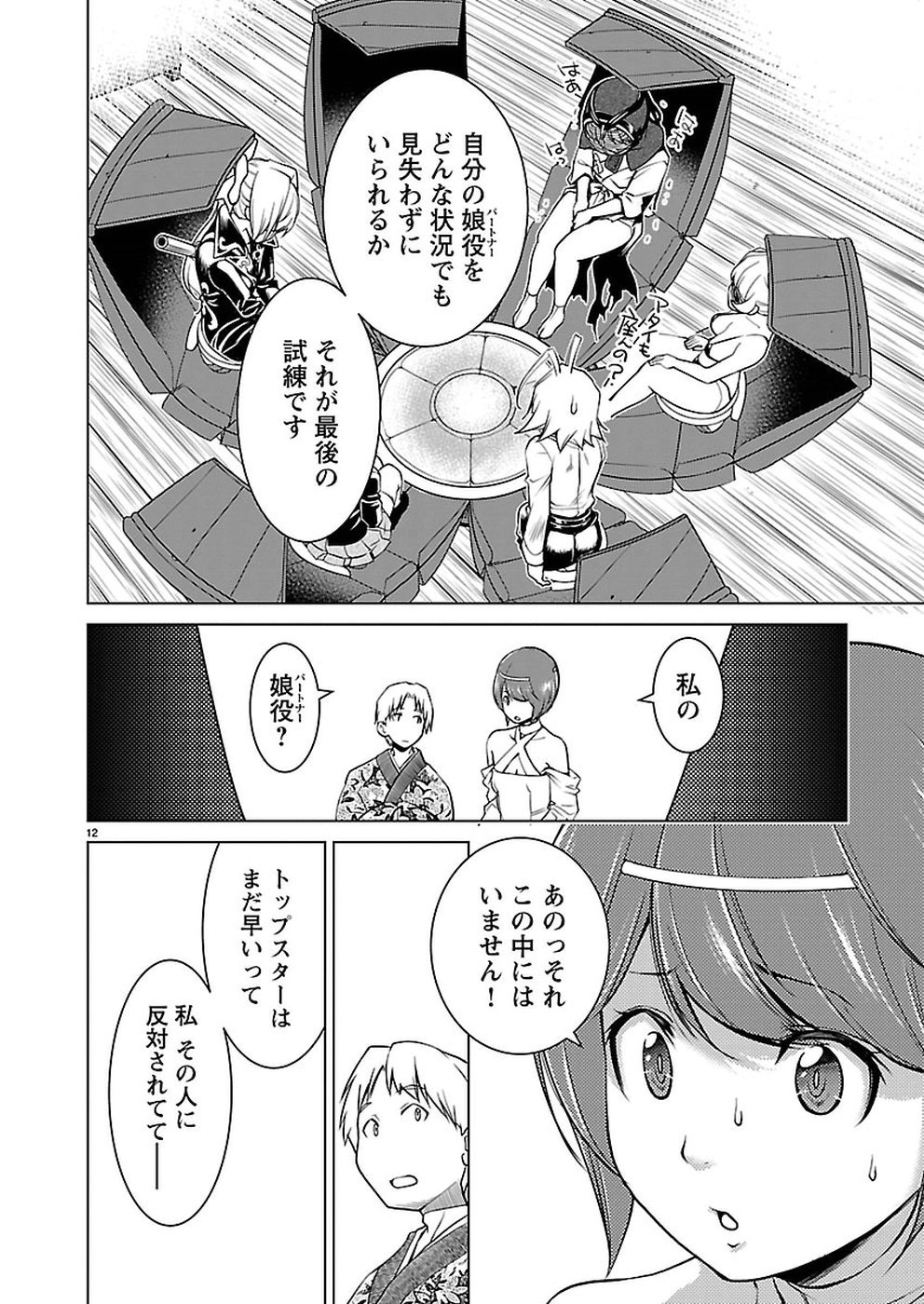 Oyama! Kikunosuke-san Chapter 18 12ページ