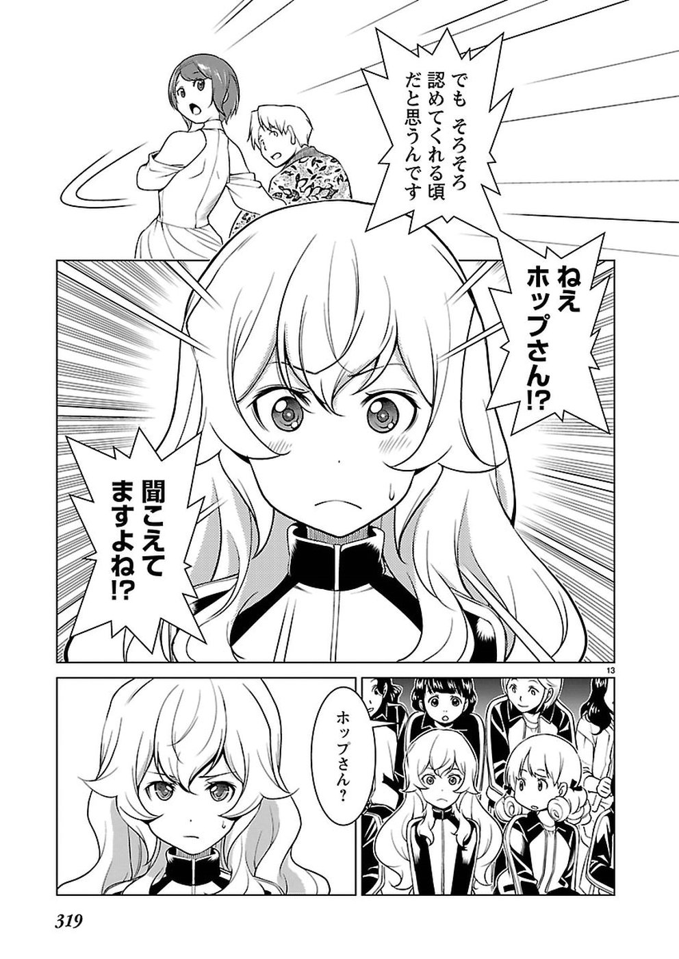Oyama! Kikunosuke-san Chapter 18 13ページ