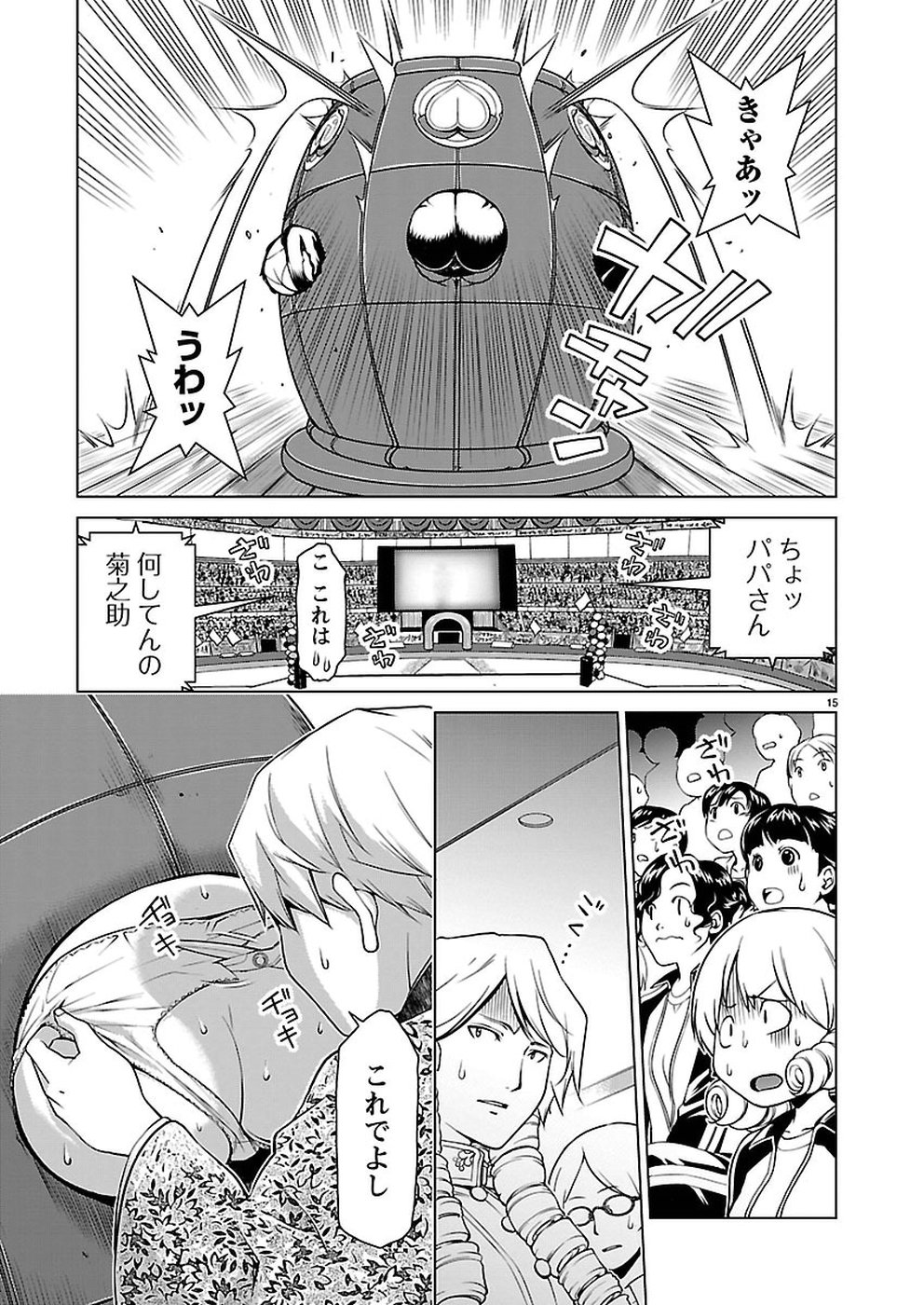 Oyama! Kikunosuke-san Chapter 18 15ページ