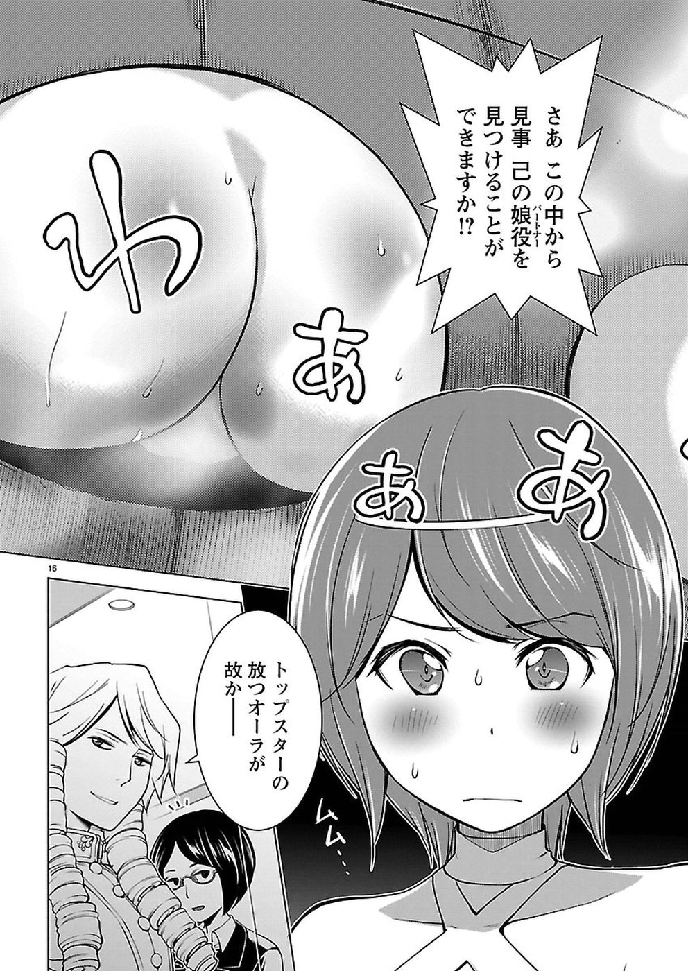 Oyama! Kikunosuke-san Chapter 18 16ページ