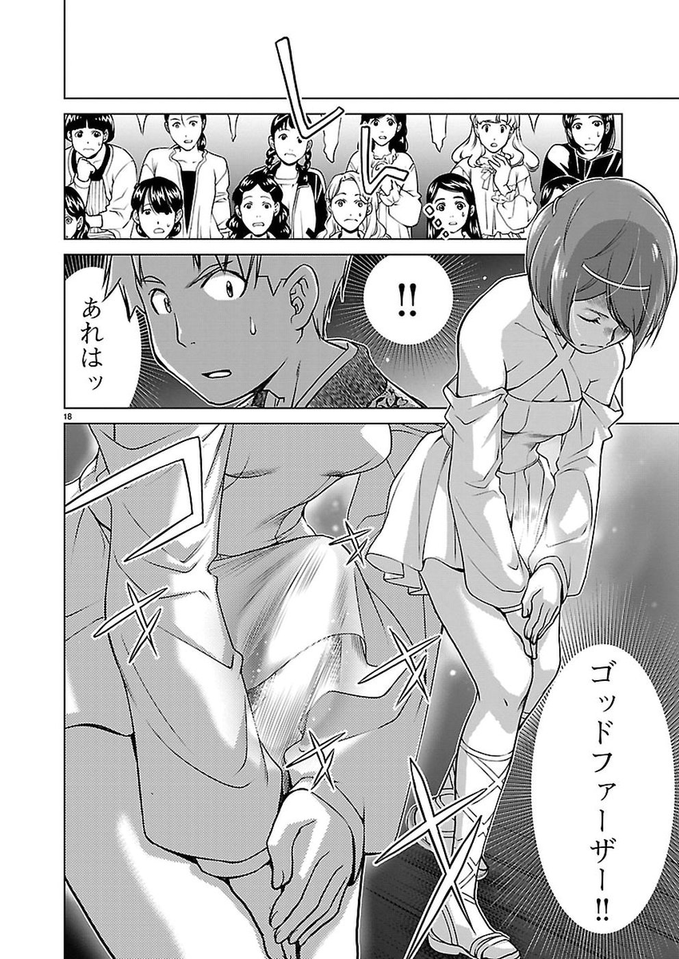 Oyama! Kikunosuke-san Chapter 18 18ページ