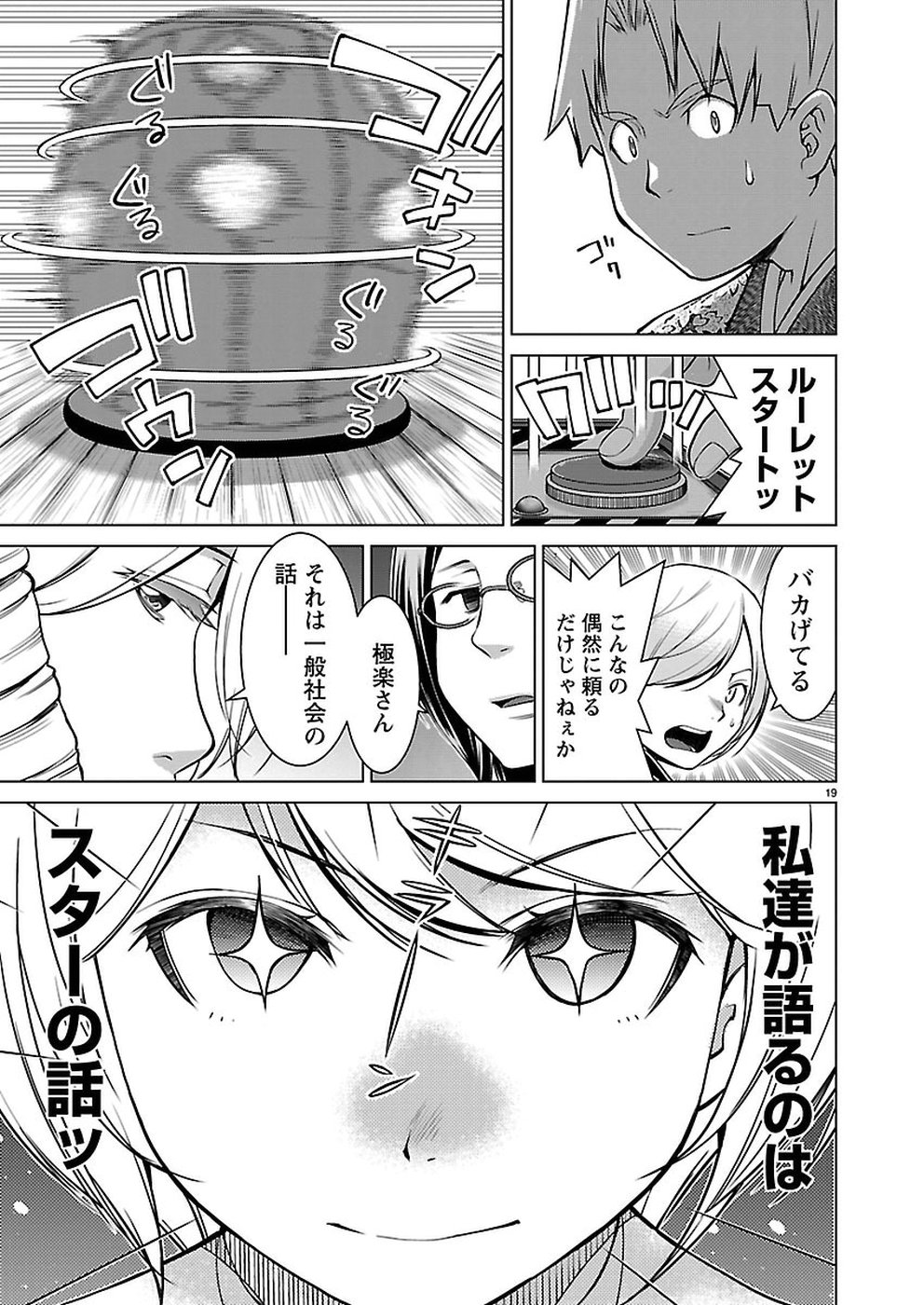 Oyama! Kikunosuke-san Chapter 18 19ページ