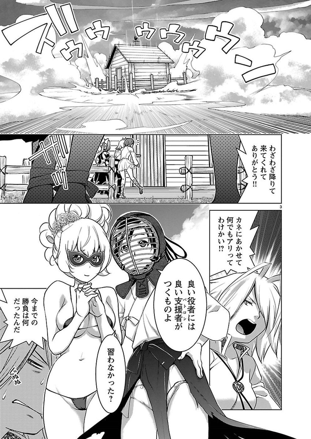 Oyama! Kikunosuke-san Chapter 18 3ページ