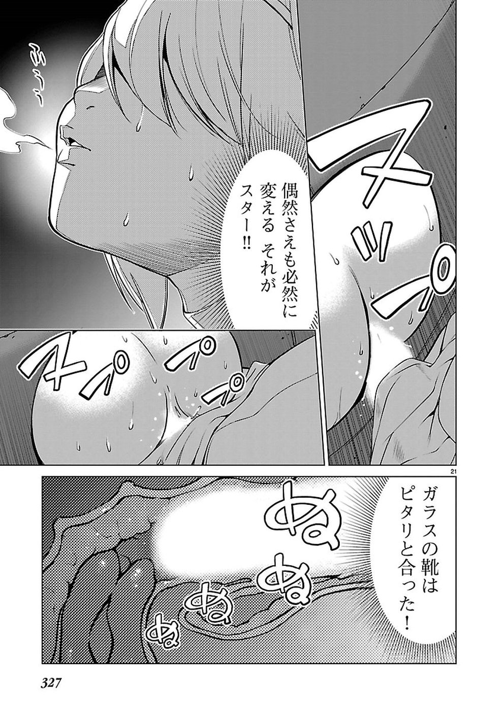 Oyama! Kikunosuke-san Chapter 18 21ページ