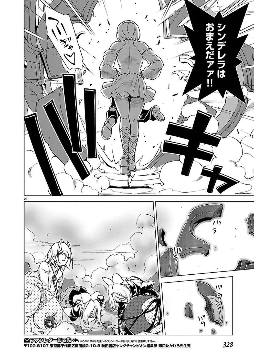 Oyama! Kikunosuke-san Chapter 18 22ページ