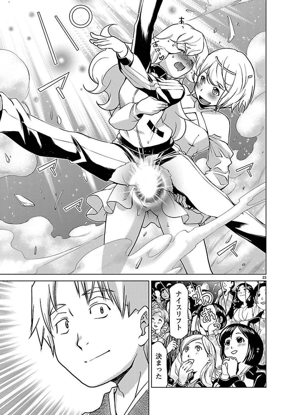 Oyama! Kikunosuke-san Chapter 18 23ページ
