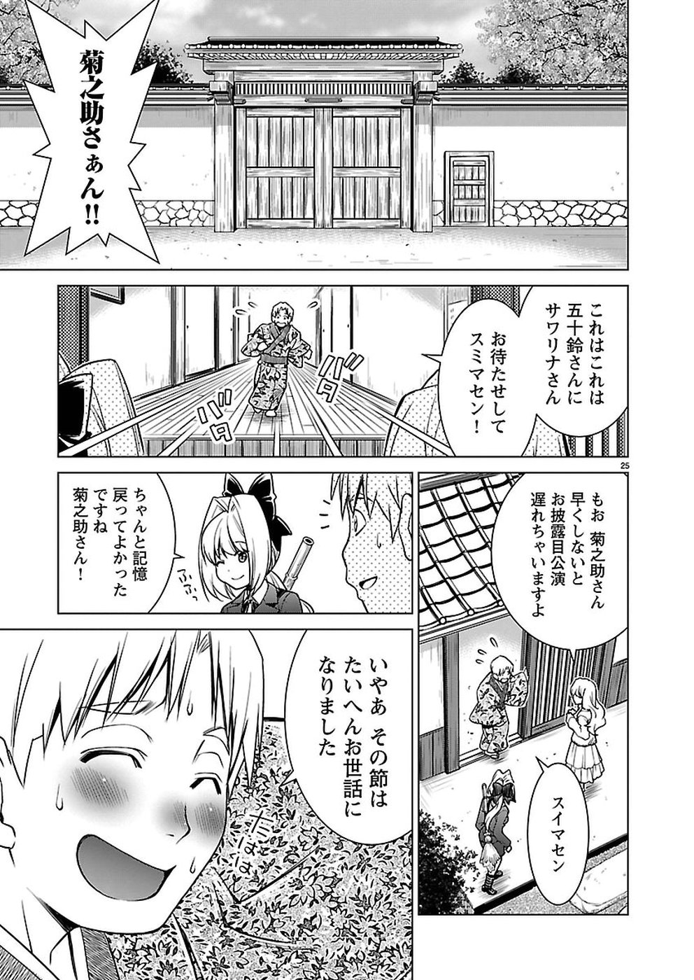 Oyama! Kikunosuke-san Chapter 18 25ページ