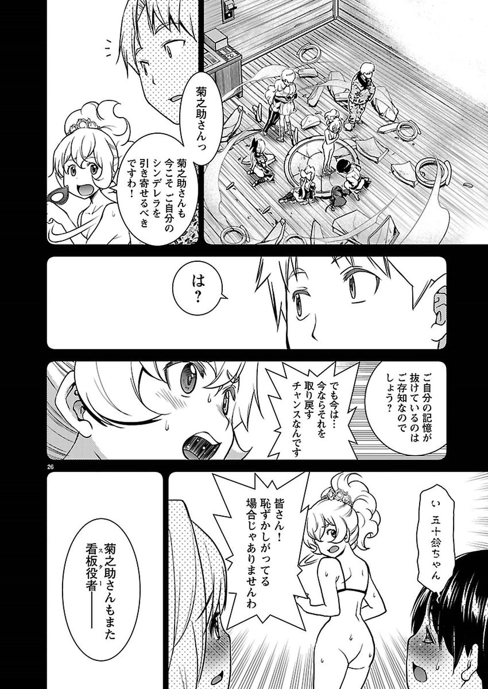 Oyama! Kikunosuke-san Chapter 18 26ページ