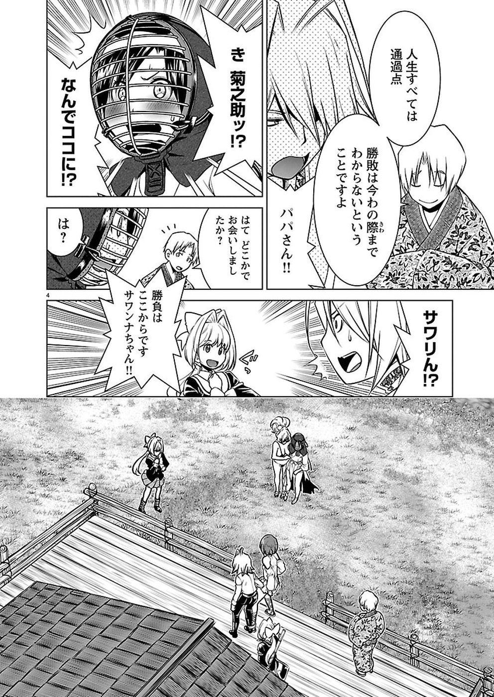 Oyama! Kikunosuke-san Chapter 18 4ページ
